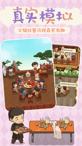 幸福路上的火锅店官方版图2