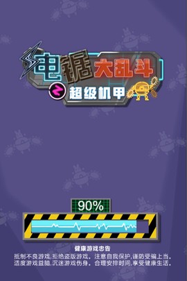 电锯大乱斗之超级机甲九游版[图5]