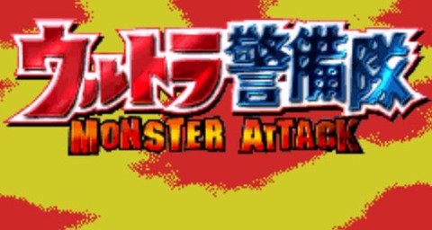 奥特曼警备队：怪兽突击[图1]