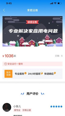 电维宝家庭端图3