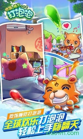 吃饭睡觉打泡泡[图3]