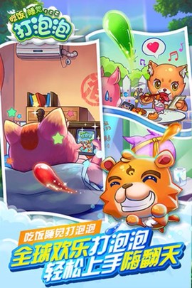 吃饭睡觉打泡泡图1