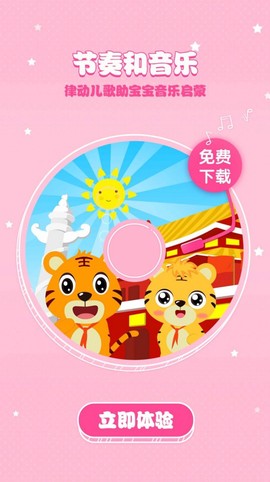 贝尔儿歌-听故事学古诗[图1]