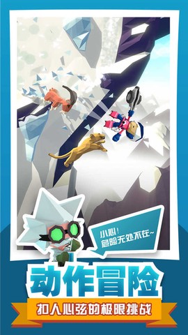 雪山大冒险图1