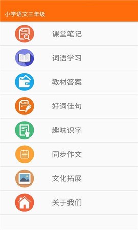 小学语文三年级图3