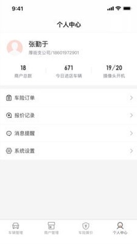 数字化门店助手图3