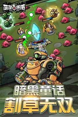 萌萌塔防图3