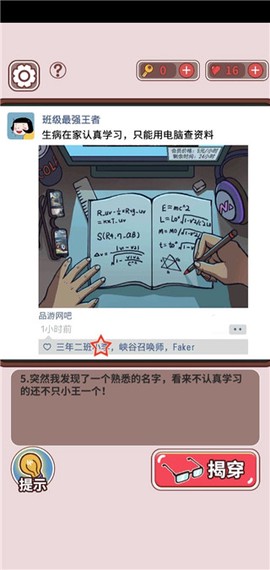 中国式班主任[图3]