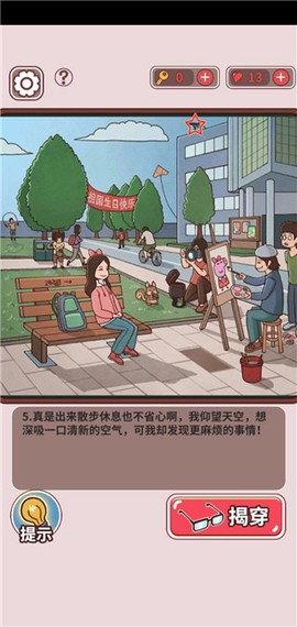 中国式班主任[图4]