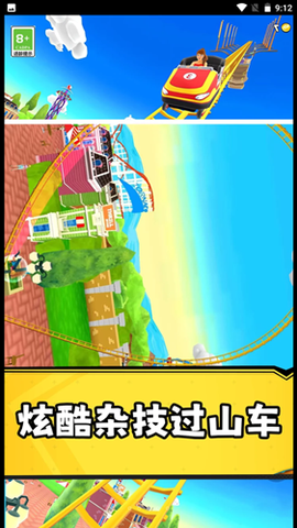 狂野过山车[图1]