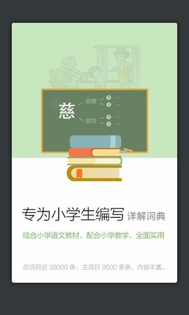 小学生同近反词典图2