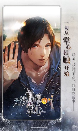 无法触碰的掌心国际服图3