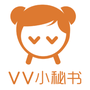Vv小秘书