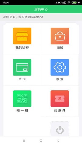 我的哈密店员[图1]