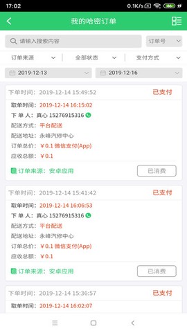 我的哈密店员图3