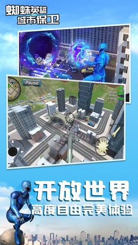 蜘蛛英雄：城市保卫图3