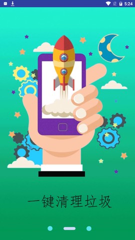 智能清理王图3
