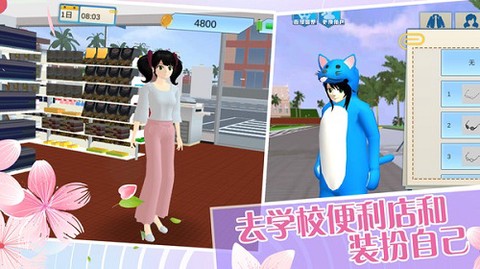 我的樱花校园图1