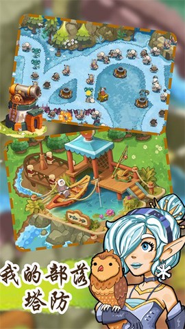 我的部落塔防[图1]
