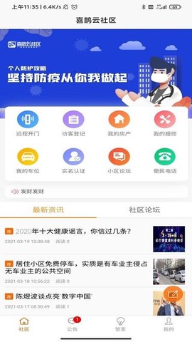 喜鹊云社区图2