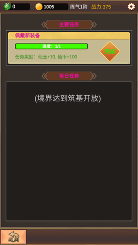 单机版修仙[图1]