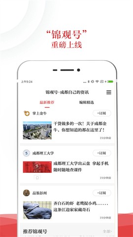 成都日报锦观图2