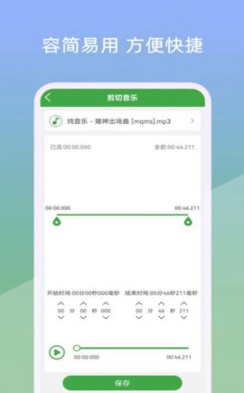 小视音乐剪辑器图1