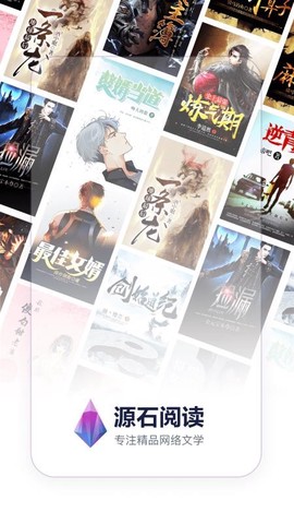 源石阅读图1