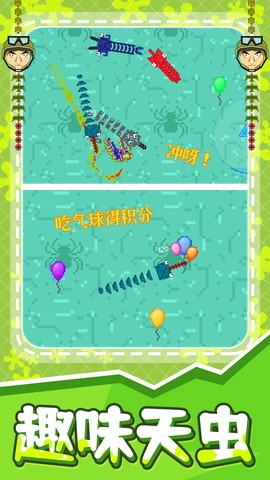 贪吃蛇之百变天虫图3