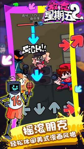 放克星期五2图1