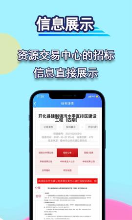 招标管家[图1]