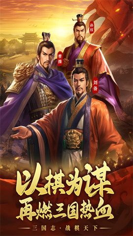 三国志战棋天下图1