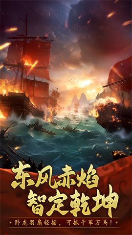 三国志战棋天下图2