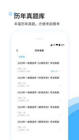 建造师真题库集图1