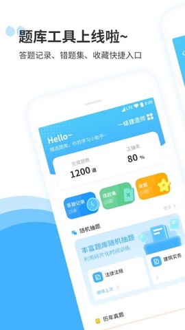 建造师真题库集图2