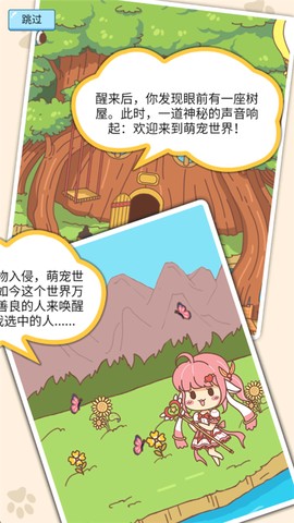 萌宠养成物语图1