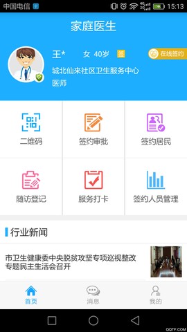 新余家庭医生图2
