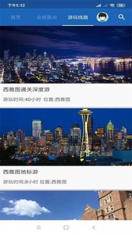 西雅图旅行语音导游图3