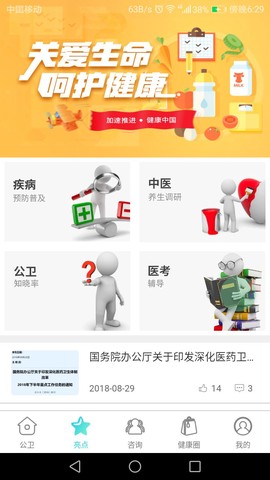 公共卫生服务平台图1