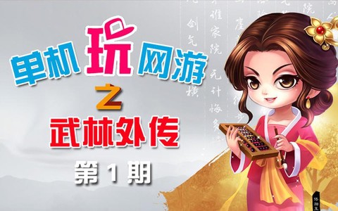 武林外传元宝怎么交易