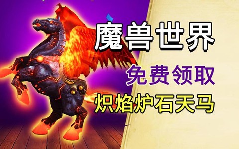 炉石传说天马怎么获得[图2]