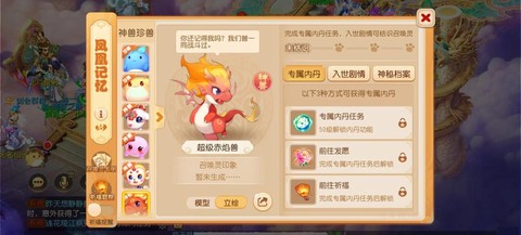 梦幻手游神兽怎么获得[图1]