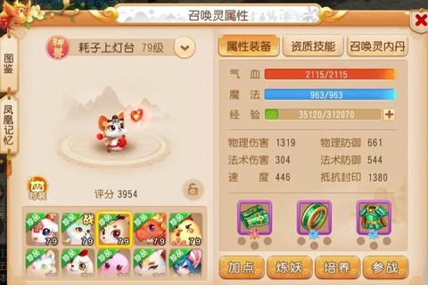 梦幻手游神兽怎么获得[图2]