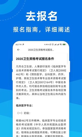 卫生资格宝典图1