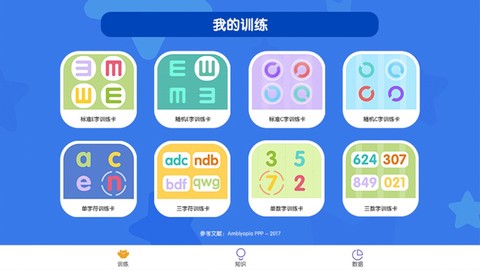 视多星调节训练图2