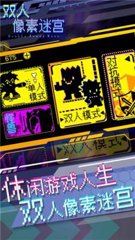 双人像素迷宫[图1]