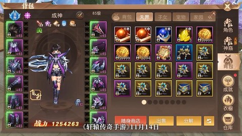 轩辕传奇弑神怎么升级