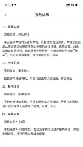 海鸥出行用户端图3