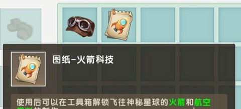 迷你世界火箭怎么做[图2]