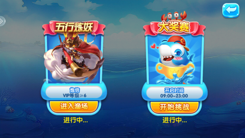 天天捕鱼电玩版图2